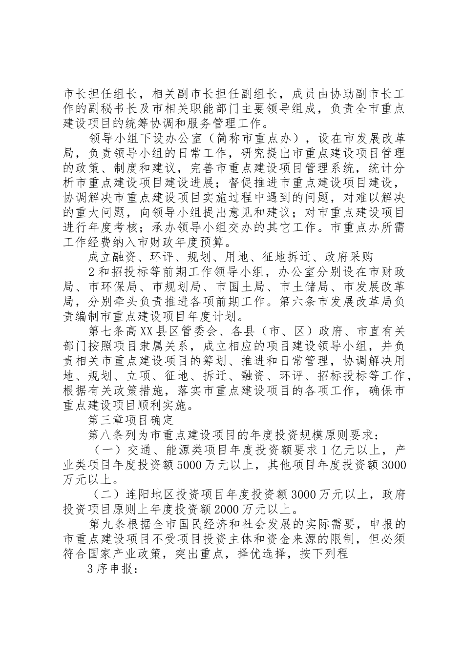 工程项目审计管理办法(征求意见稿)_1_第2页