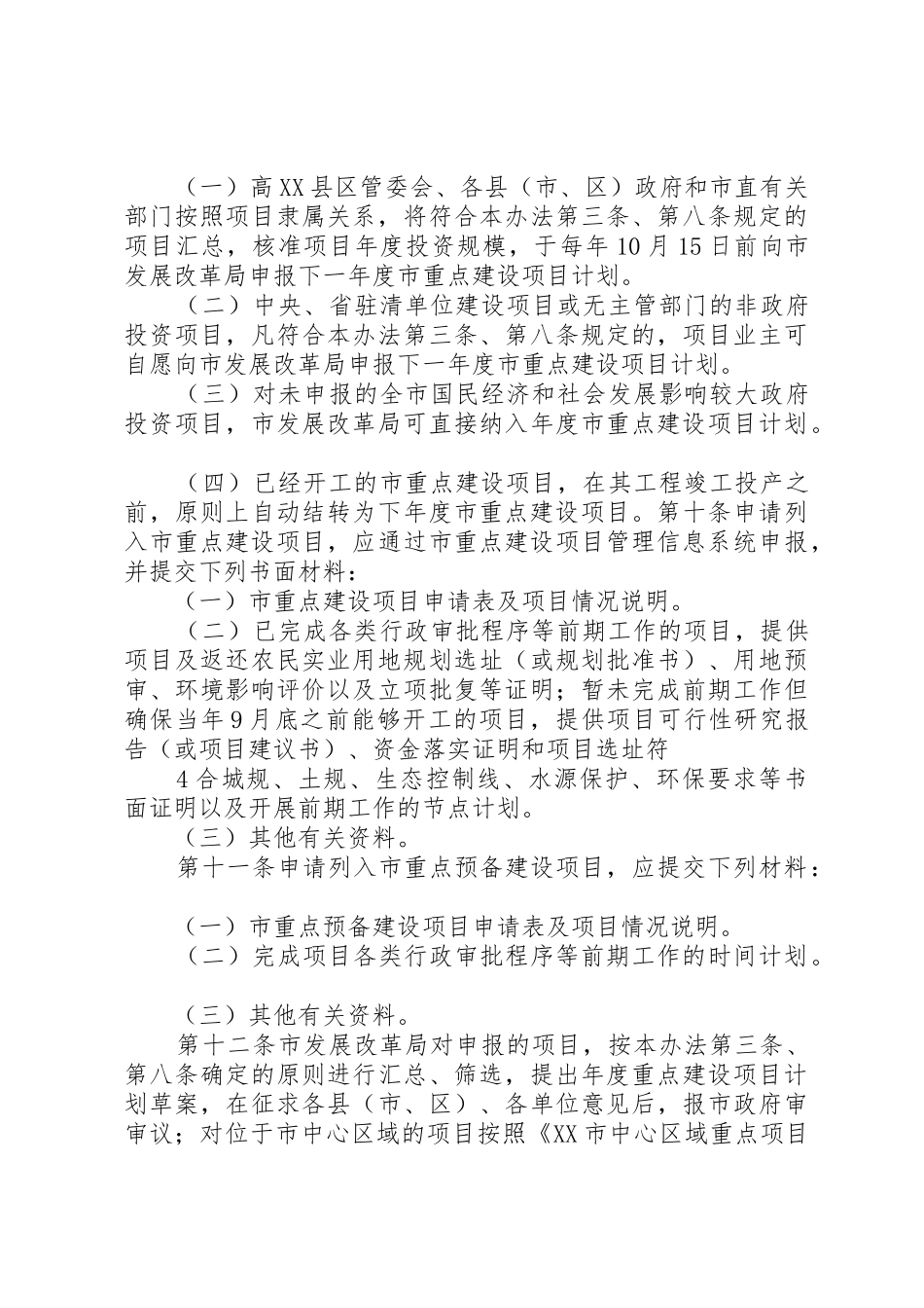 工程项目审计管理办法(征求意见稿)_1_第3页