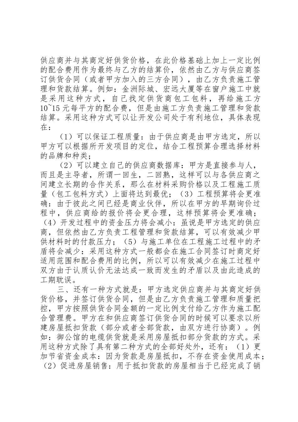 工程暂估材料认质认价实施细则[5篇模版]_1_第2页