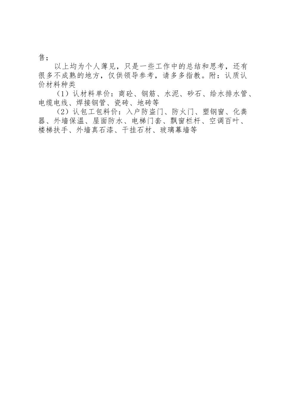 工程暂估材料认质认价实施细则[5篇模版]_1_第3页