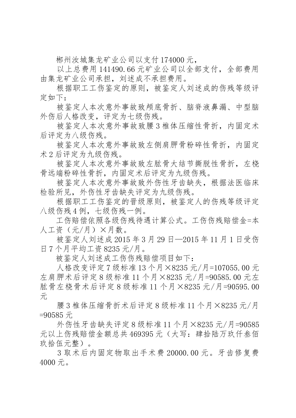 工伤赔偿申请书_第2页