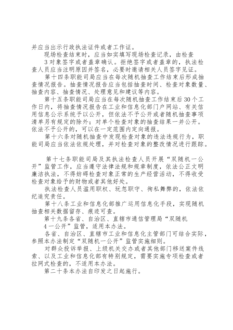工业和信息化部关于工业通信业标准化工作服务于“一带一路”建设的实施意见_1_第3页