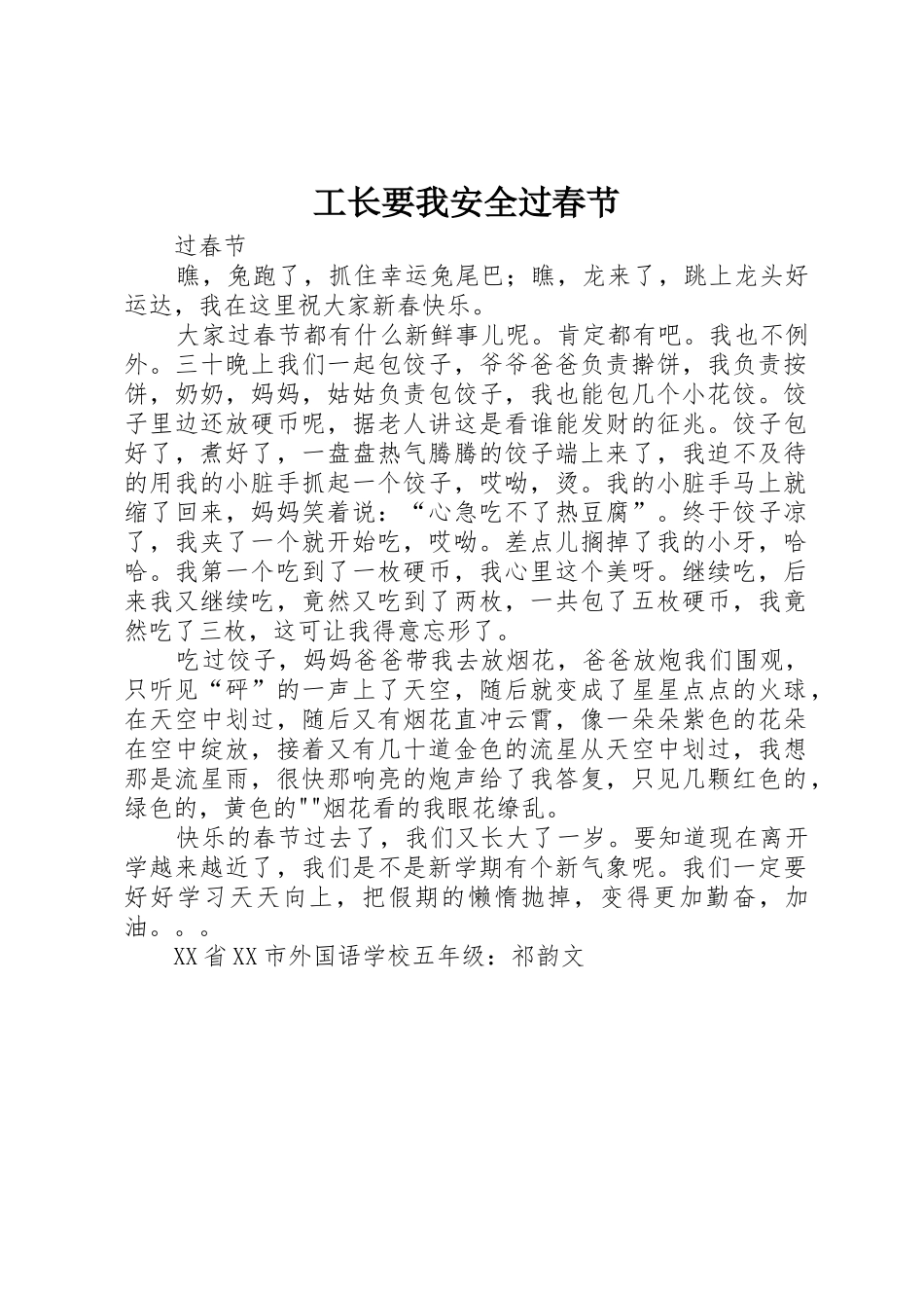 工长要我安全过春节_第1页