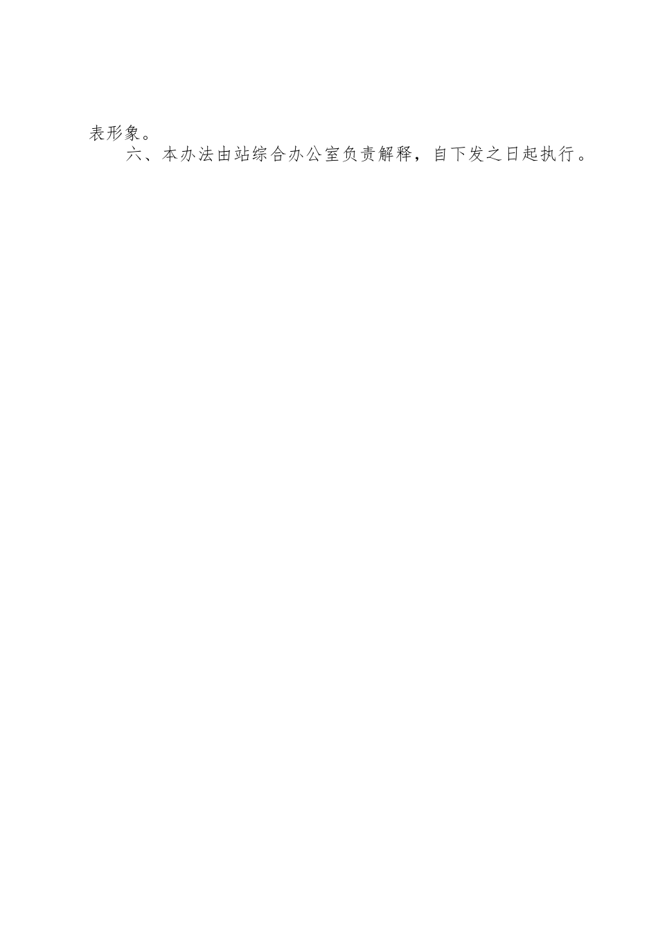 工作服发放、使用、管理办法_第2页