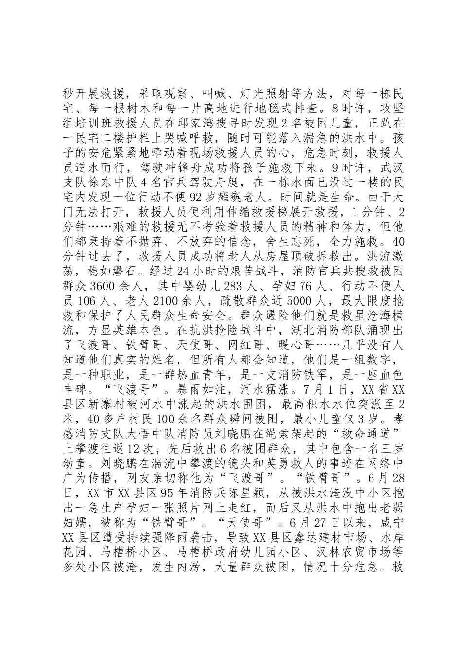 公安消防部队灭火抢险救援行动安全十要素_1_第2页