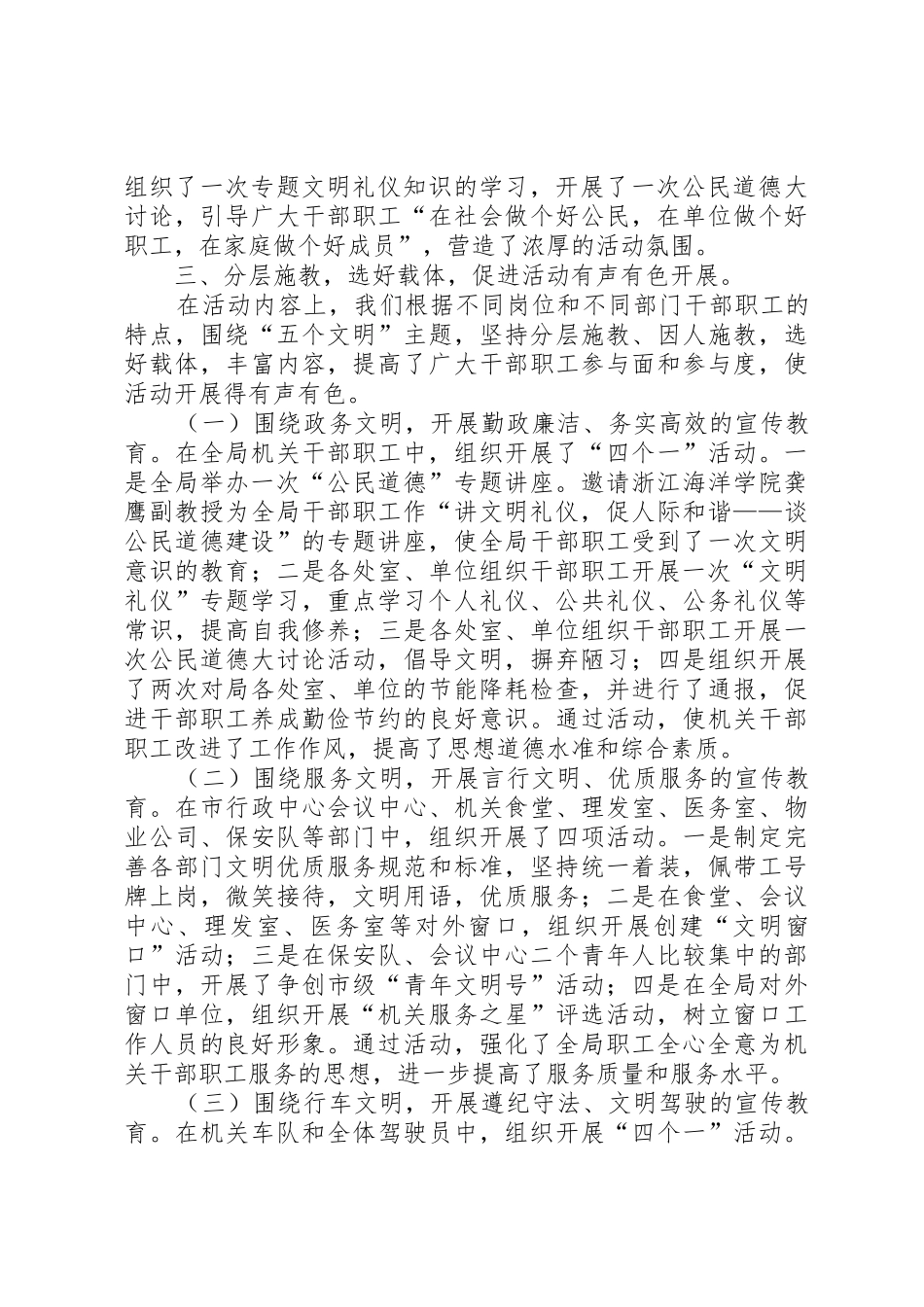 公民道德建设宣传月活动情况总结_第2页