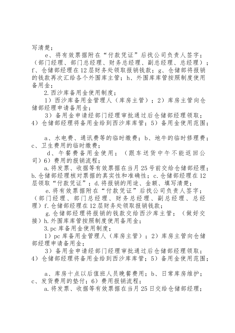 公司备用金管理制度[大全]_第2页