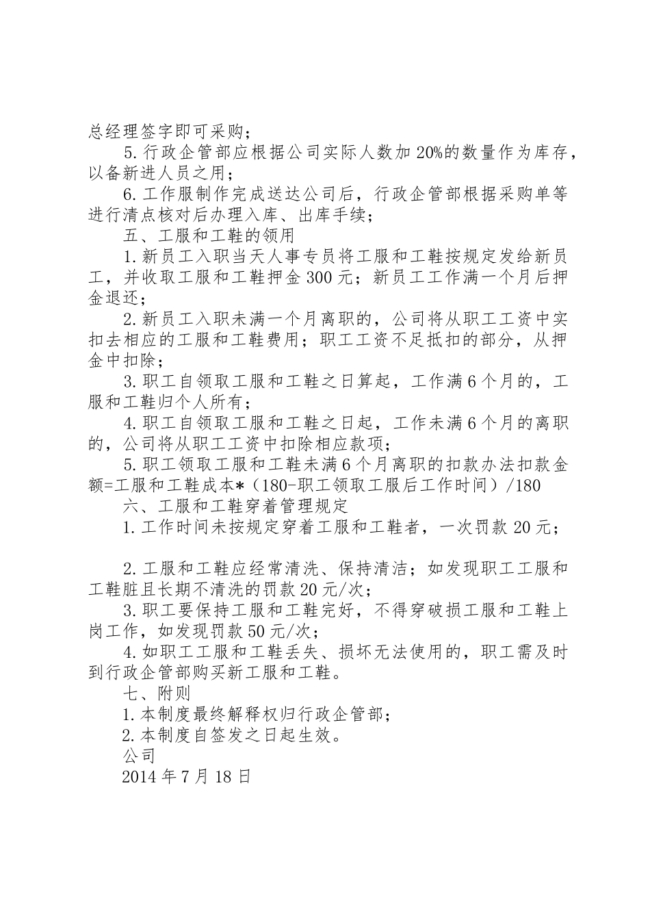 公司工服和工鞋管理制度_第2页