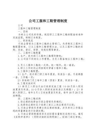 公司工服和工鞋管理制度