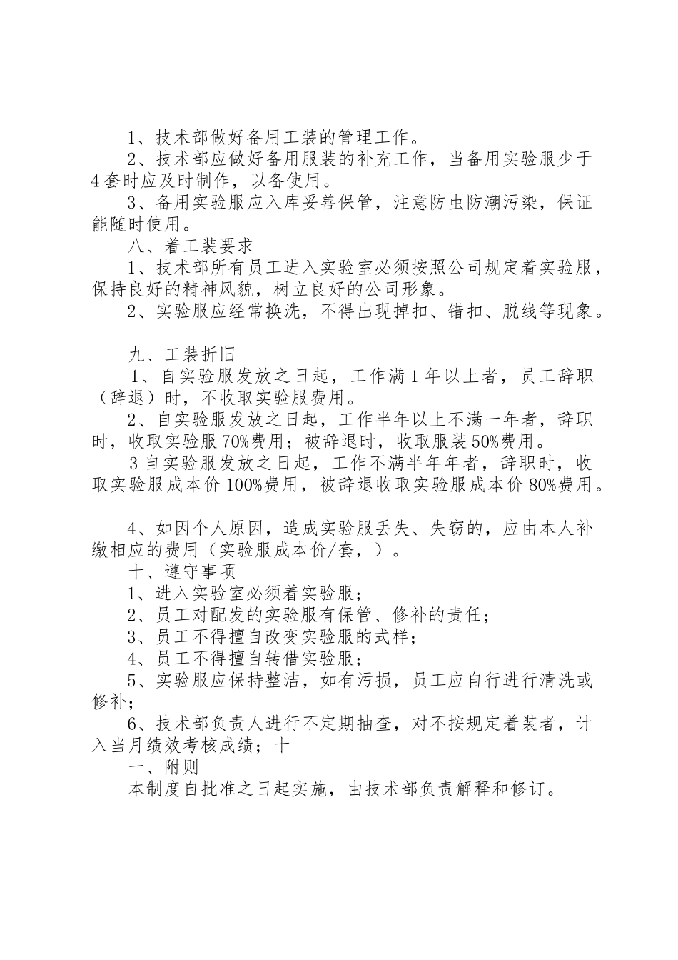 公司工装管理制度_1_第2页