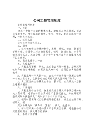 公司工装管理制度_1