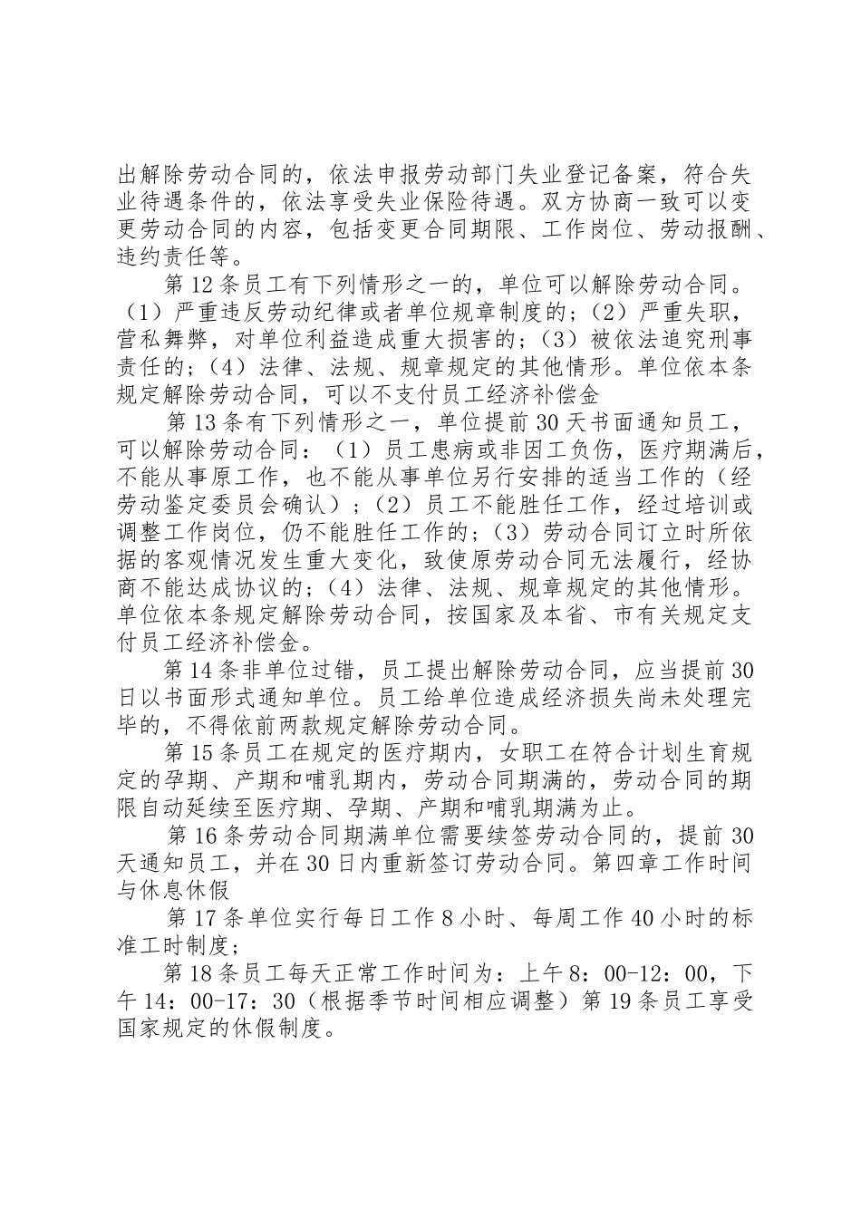 公司劳动保障规章制度_第2页