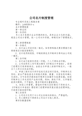 公司名片制度管理