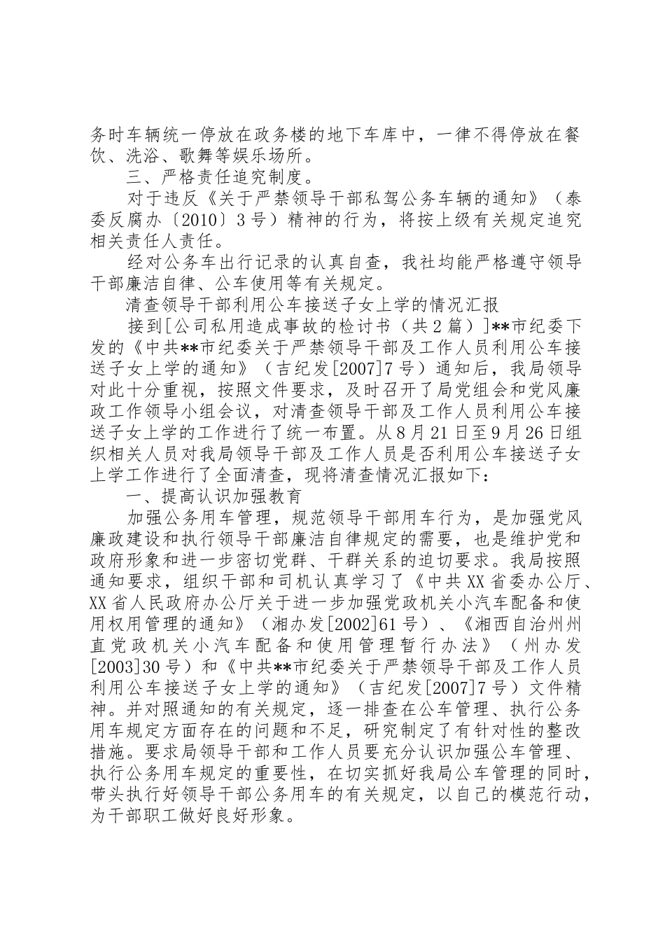 公司私用造成事故的检讨书_第2页