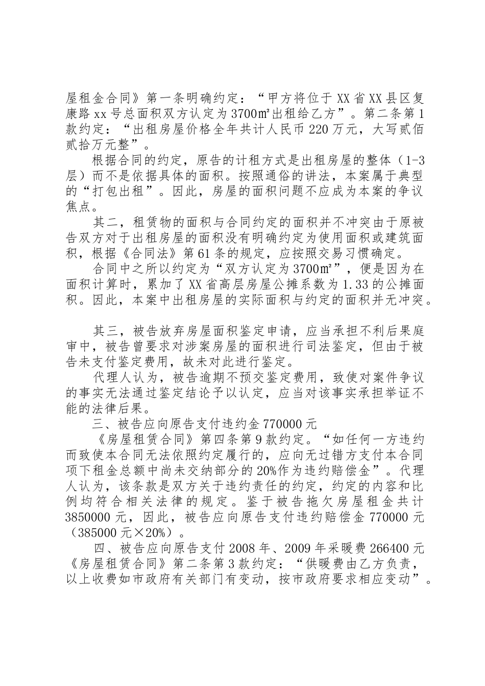 公司诉人社局《工伤认定书》纠纷案,原告代理词_1_第2页