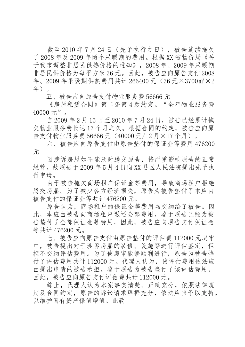 公司诉人社局《工伤认定书》纠纷案,原告代理词_1_第3页