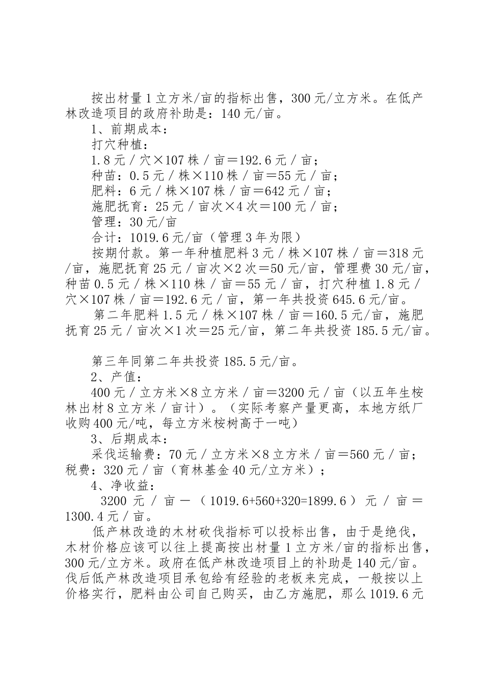 供水改造可行性报告_1_第3页