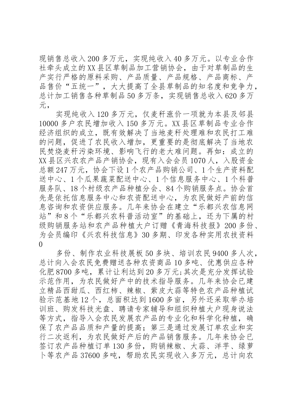 供销社领导赴外省市供销社考察报告_第3页