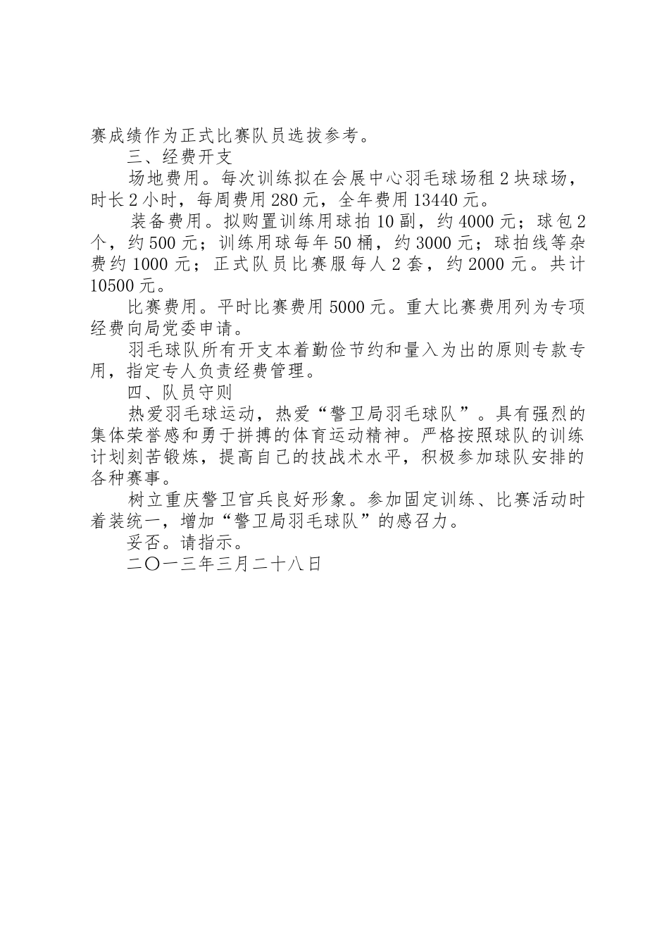 关于成立羽毛球队的请示_第2页