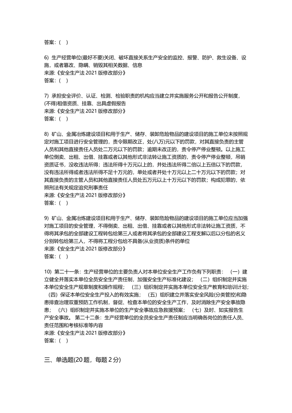 2024年新版《安全生产法》培训考试卷(二)_第3页