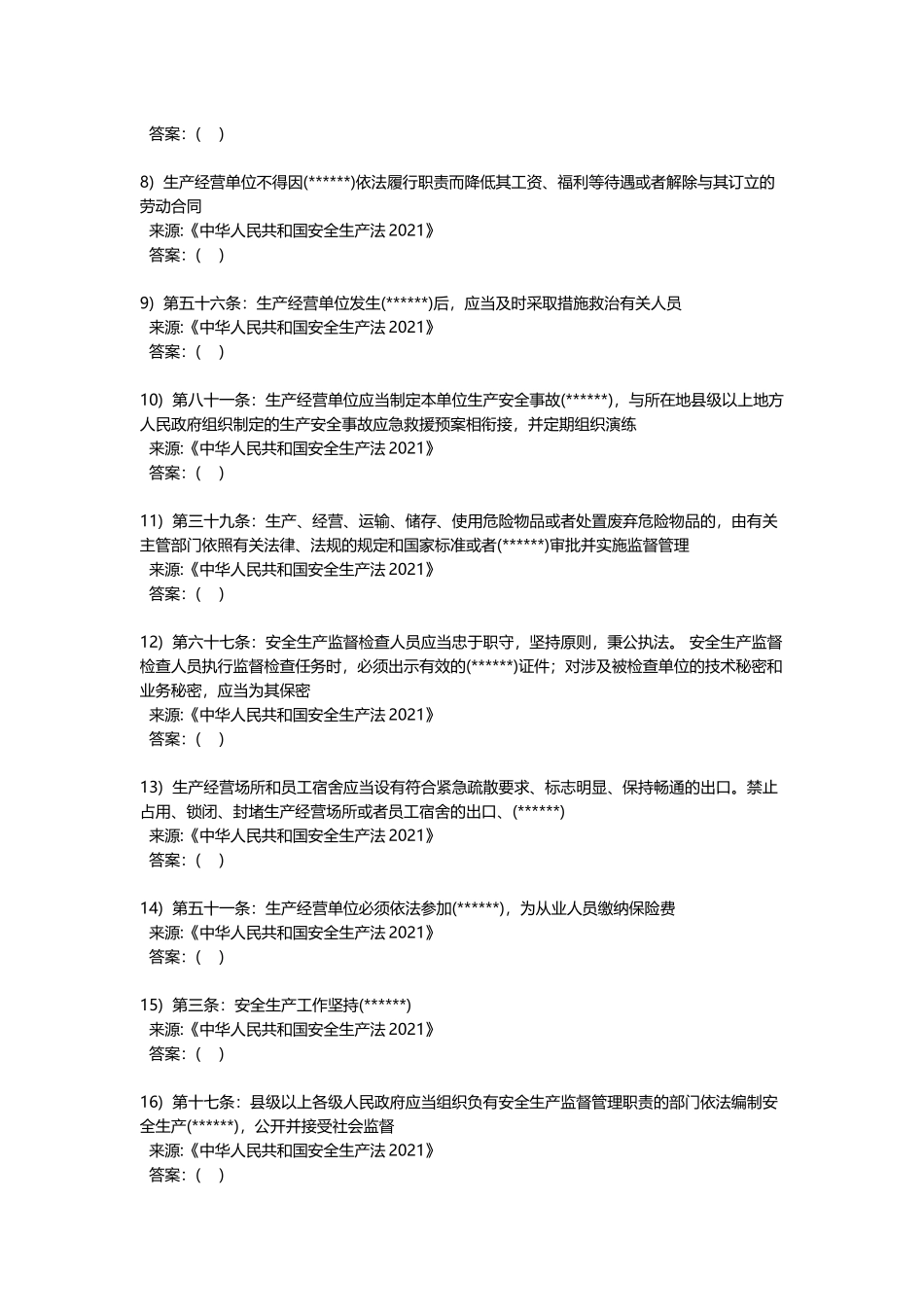 2024年新版《安全生产法》培训考试卷(一)_第2页