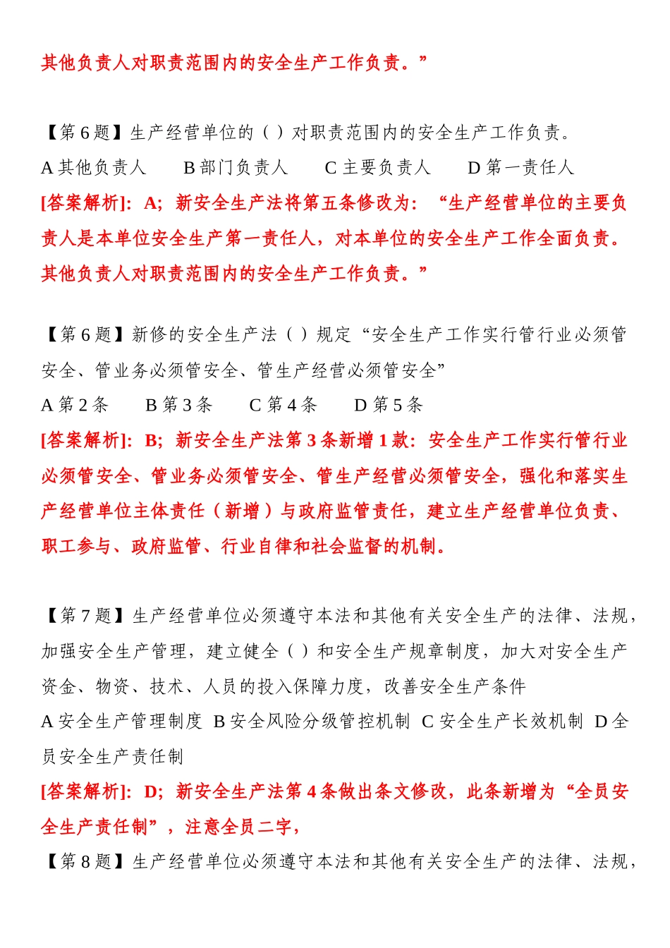 2024新《安全生产法》题库_第3页