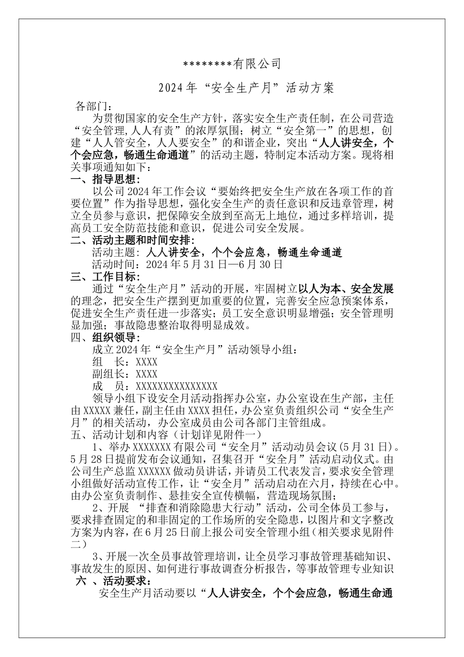 安全生产月活动方案_第1页