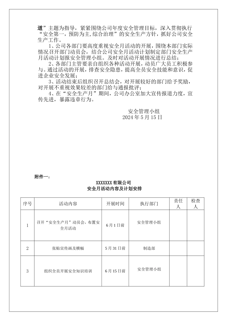 安全生产月活动方案_第2页