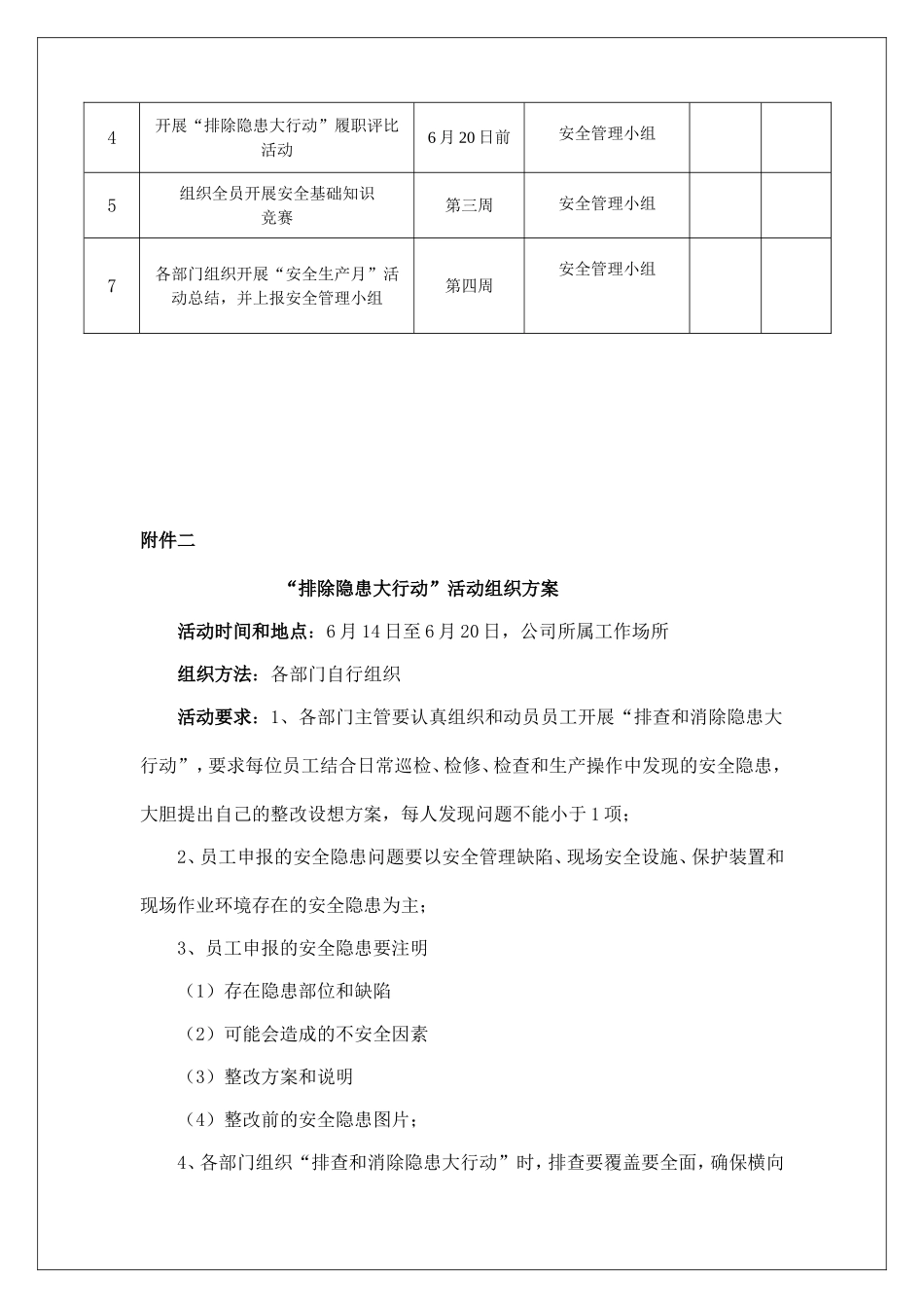 安全生产月活动方案_第3页