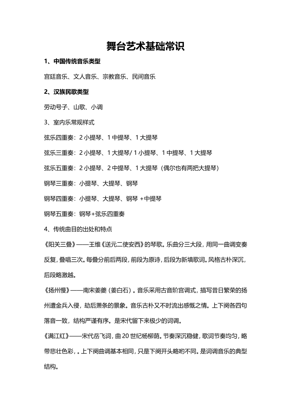 舞台艺术基础常识_第1页