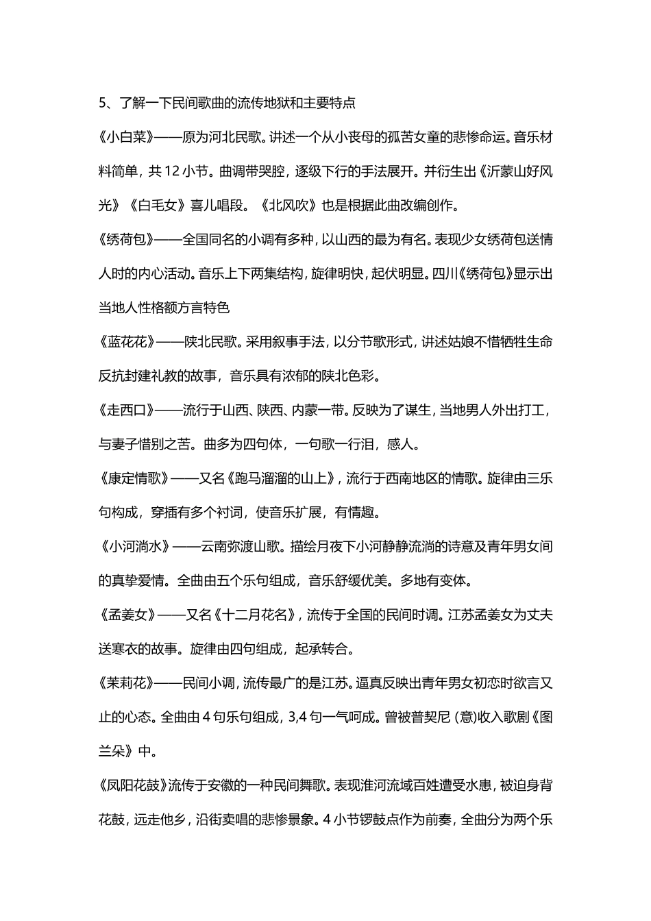 舞台艺术基础常识_第2页