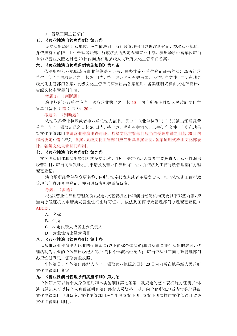 演出法规及演出经纪实务（重点版）_第2页