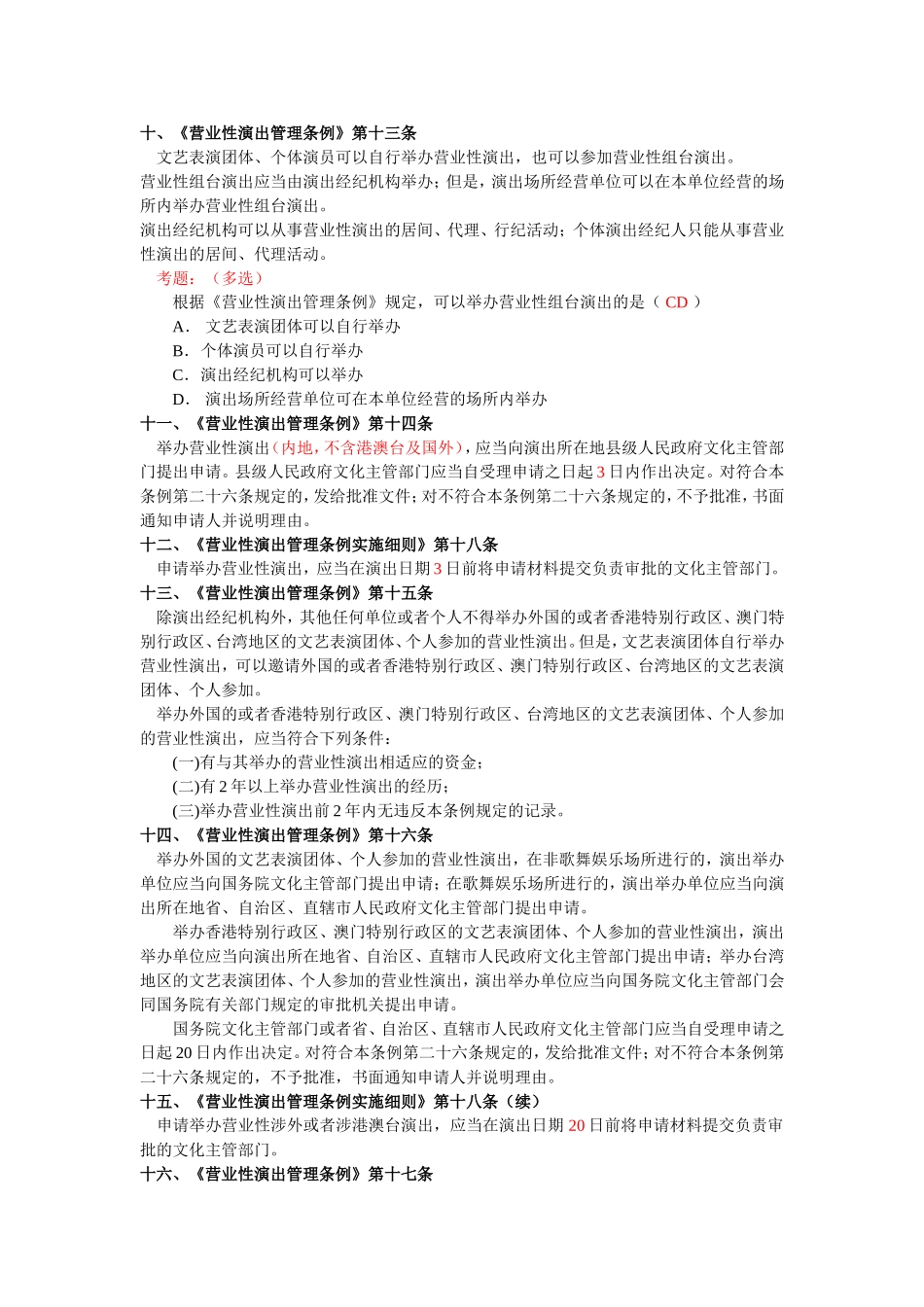 演出法规及演出经纪实务（重点版）_第3页