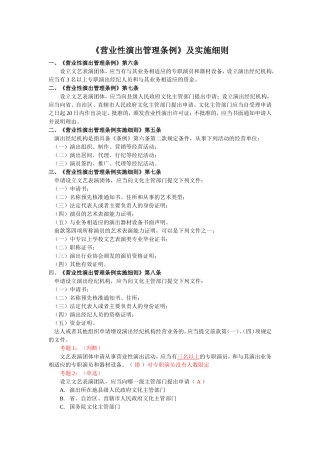 演出法规及演出经纪实务（重点版）