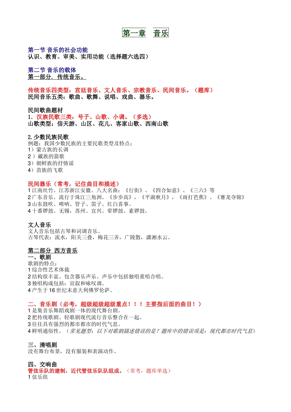 演出经纪人考试整理(舞台艺术)_第1页