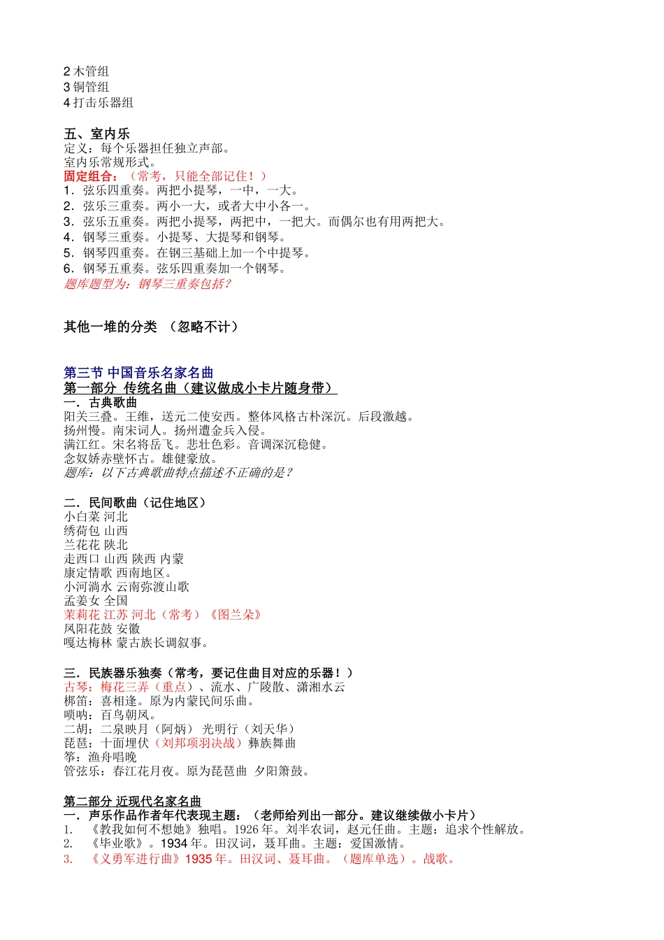 演出经纪人考试整理(舞台艺术)_第2页