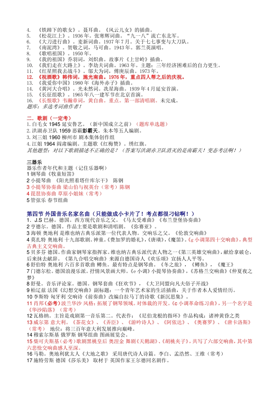 演出经纪人考试整理(舞台艺术)_第3页