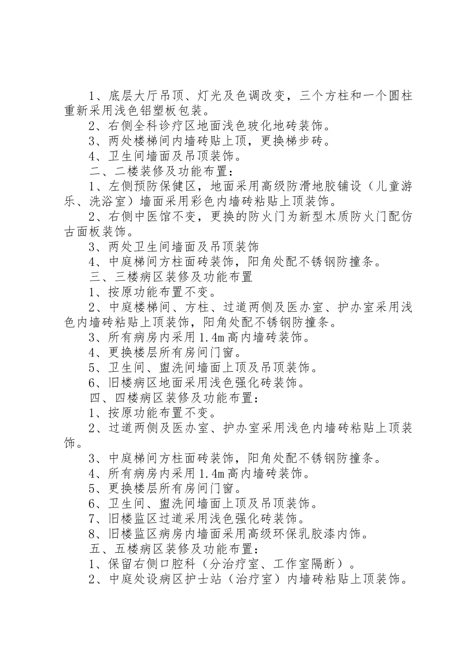 关于对新华社区卫生服务中心电力设施改造的请示[五篇范例]_第2页