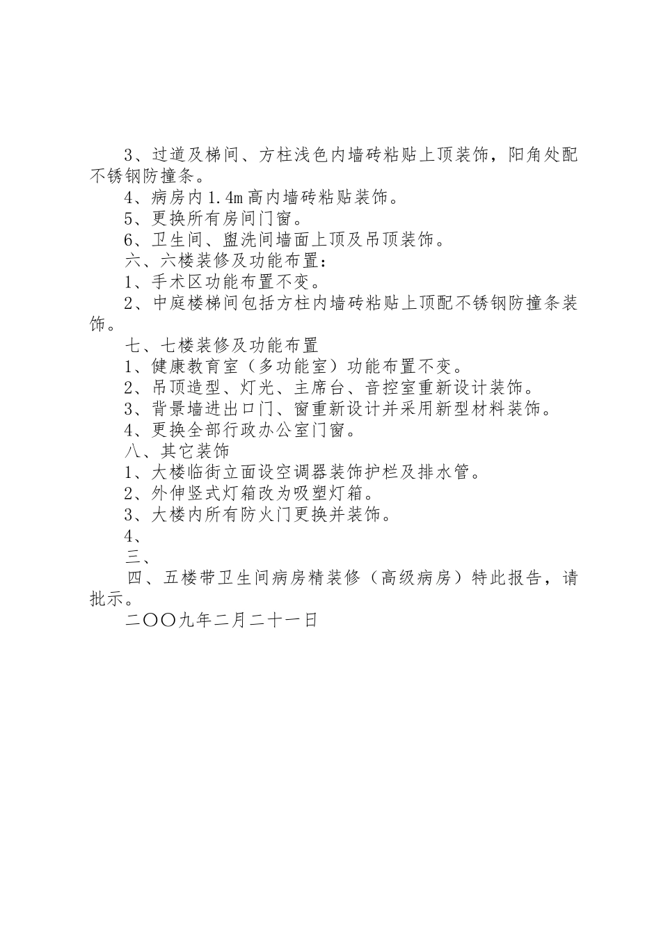 关于对新华社区卫生服务中心电力设施改造的请示[五篇范例]_第3页