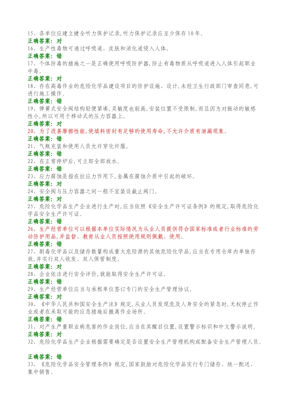 职业卫生知识考试试题库_第3页