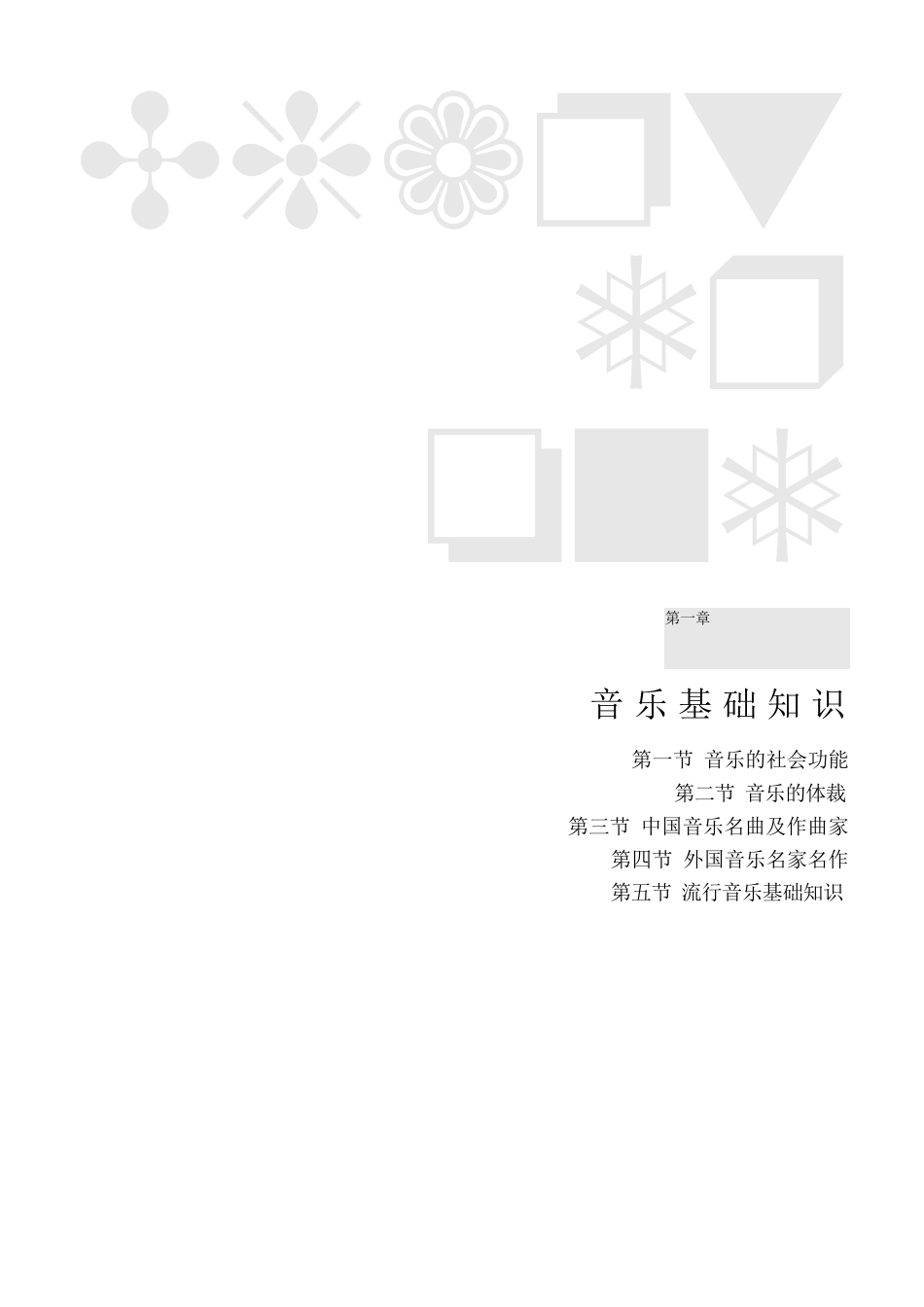 《舞台艺术基础知识》_第2页