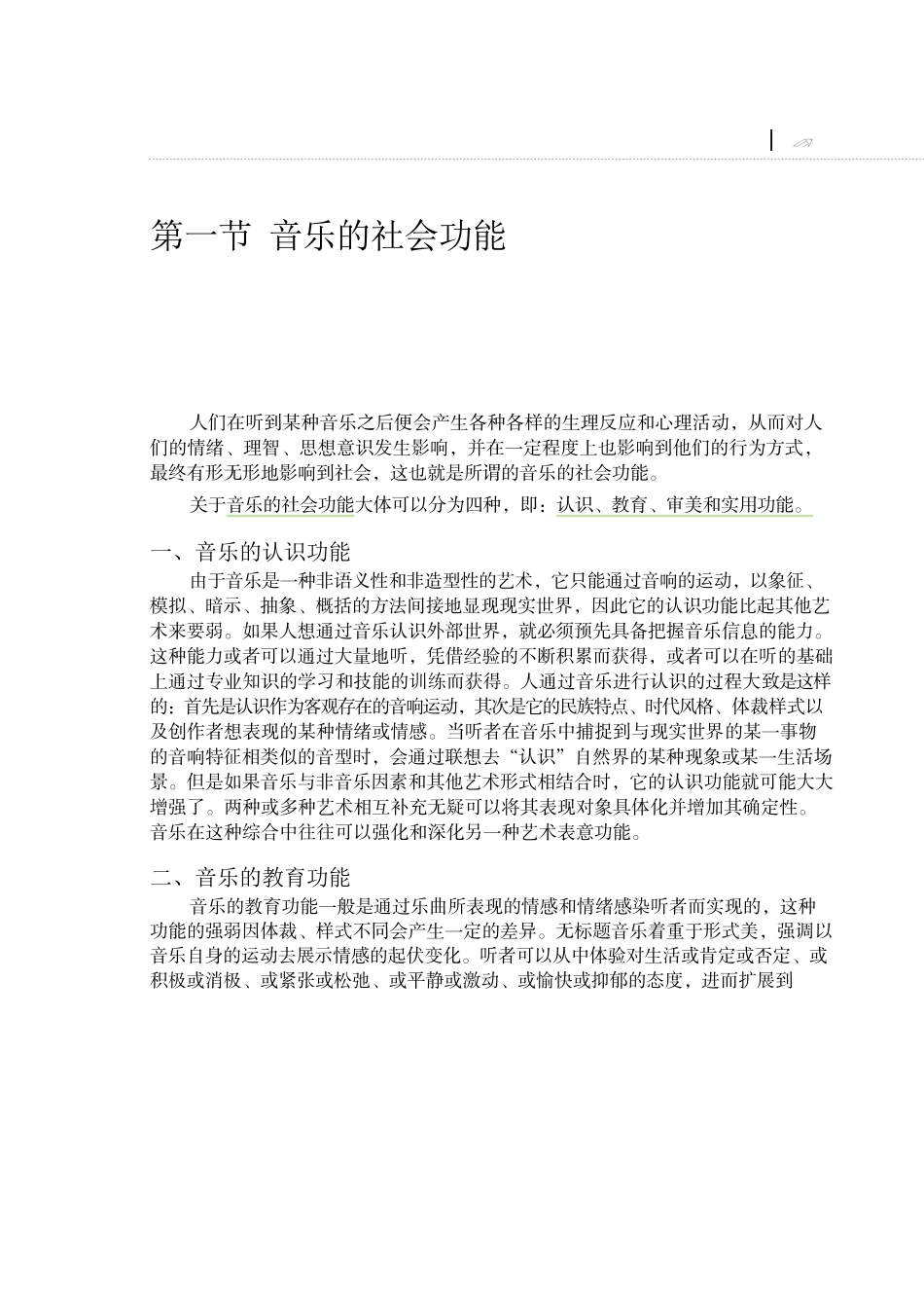 《舞台艺术基础知识》_第3页