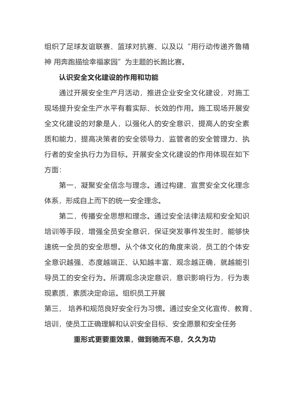 2024安全生产月活动总结_第2页