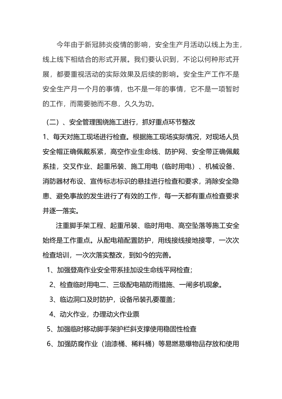 2024安全生产月活动总结_第3页