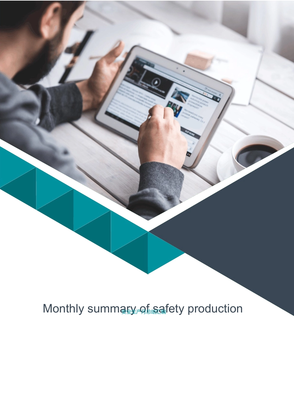 2024年“安全生产月”活动总结汇编_第1页