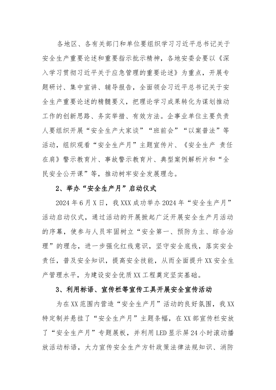 2024年“安全生产月”活动总结汇编_第3页