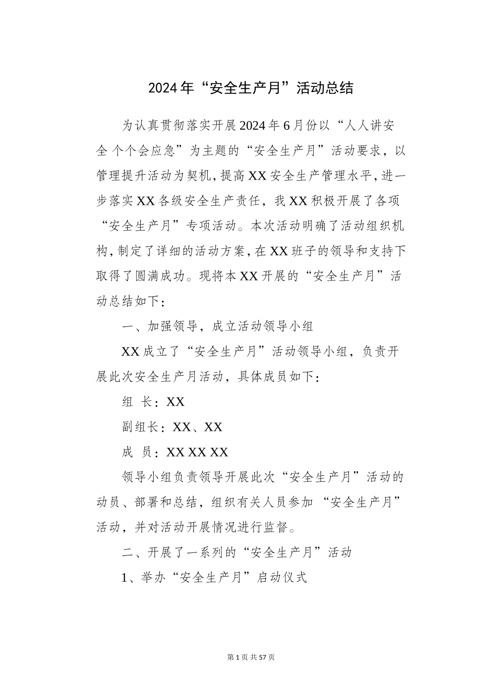 2024年“安全生产月”活动总结模板_第1页