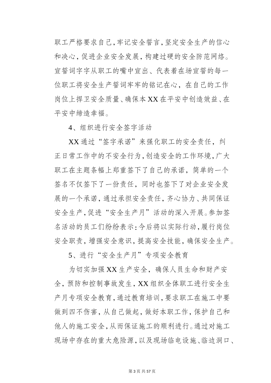 2024年“安全生产月”活动总结模板_第3页