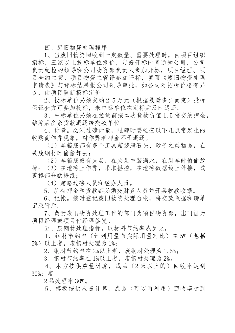 关于多余、废旧物资回收处理工作的规定_1_第2页