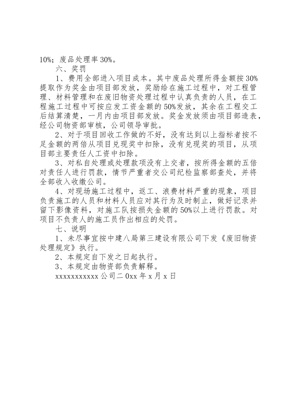 关于多余、废旧物资回收处理工作的规定_1_第3页